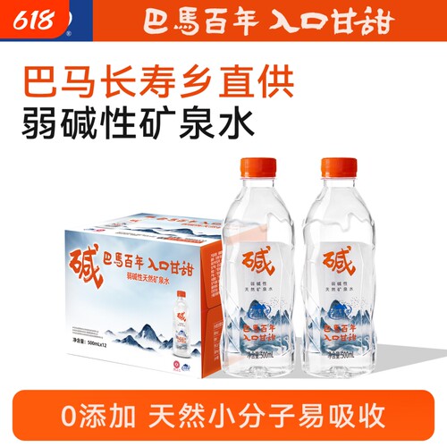 巴马百年弱碱性矿泉水【品牌清仓】天然500ml*12瓶含锶长寿山水源