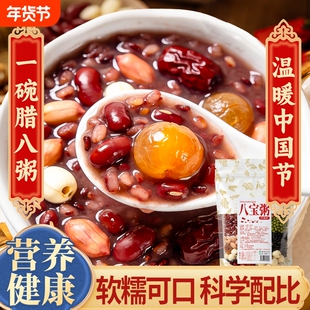 五谷杂粮米八宝粥原材料组合杂粮粥食材腊八粥煮粥专用气血早餐粥