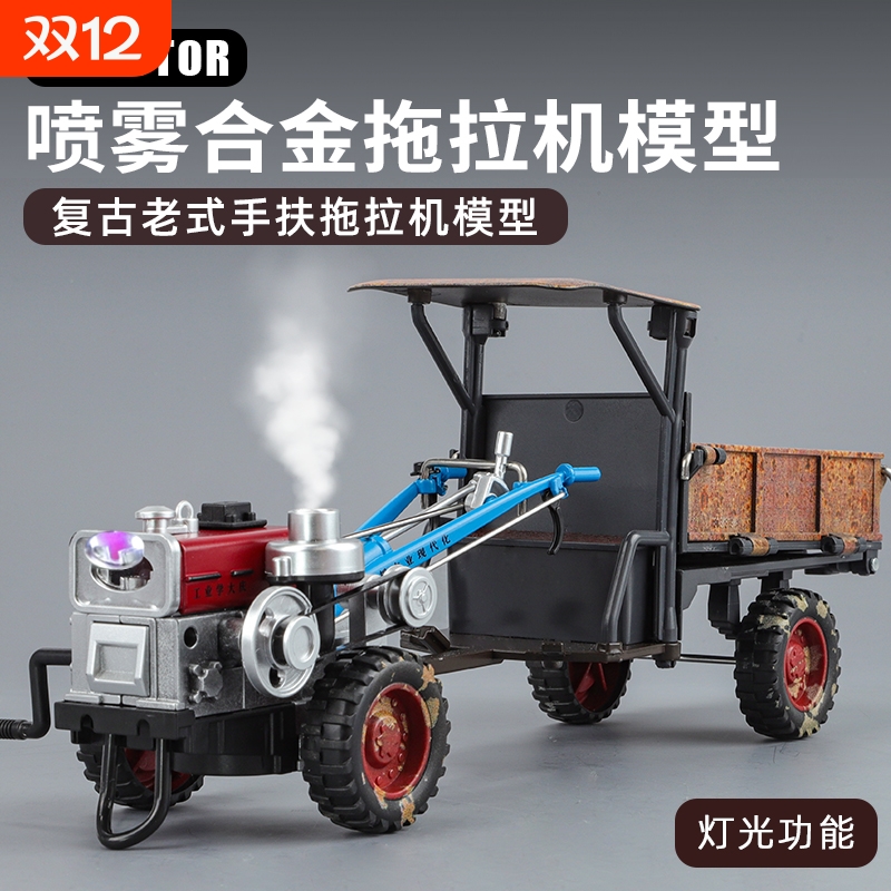 仿真复古手扶拖拉机喷雾版合金模型儿童玩具车摆件收藏金属老式