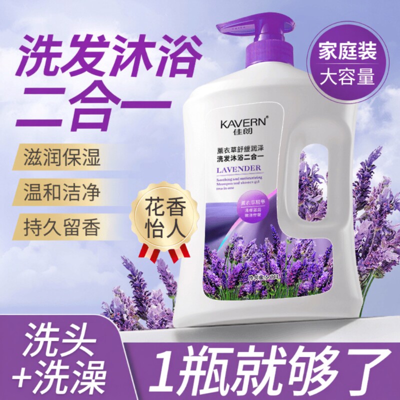 佳朗沐浴露洗发水二合一持久留香控油蓬松正品大容量男女香水大瓶