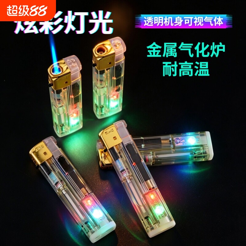 网红闪灯透明闪光防风打火机蓝焰直冲防爆创意家用商超批发火机