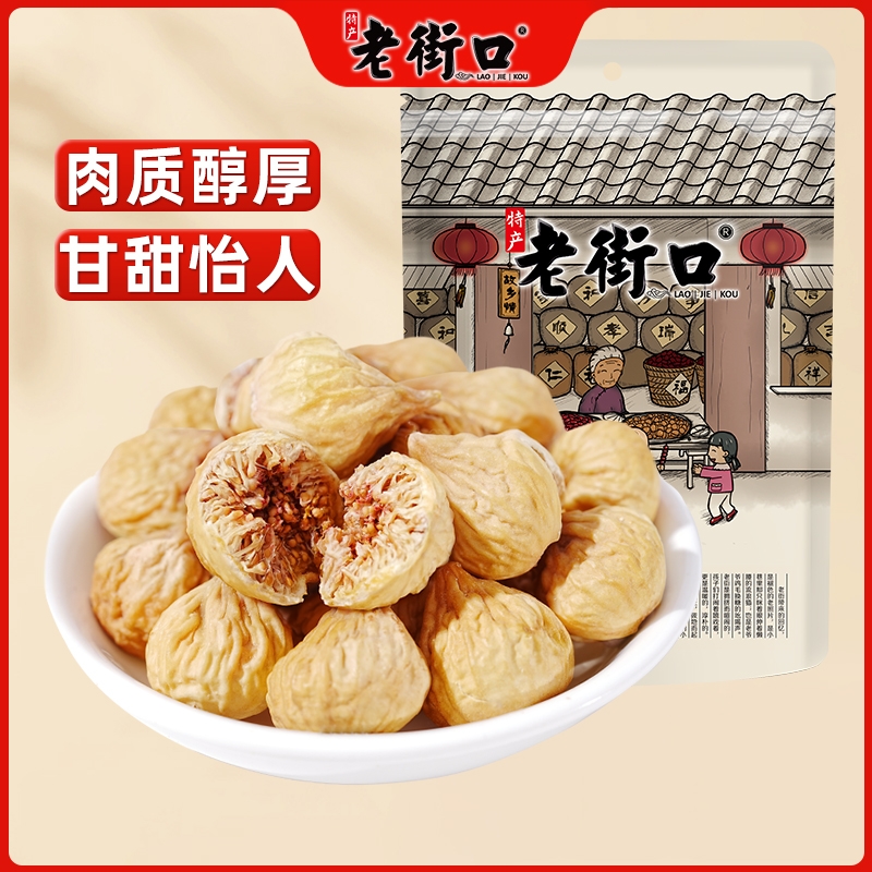老街口无花果干250g新疆孕妇零食下奶即食大果无糖无添加泡水煲汤