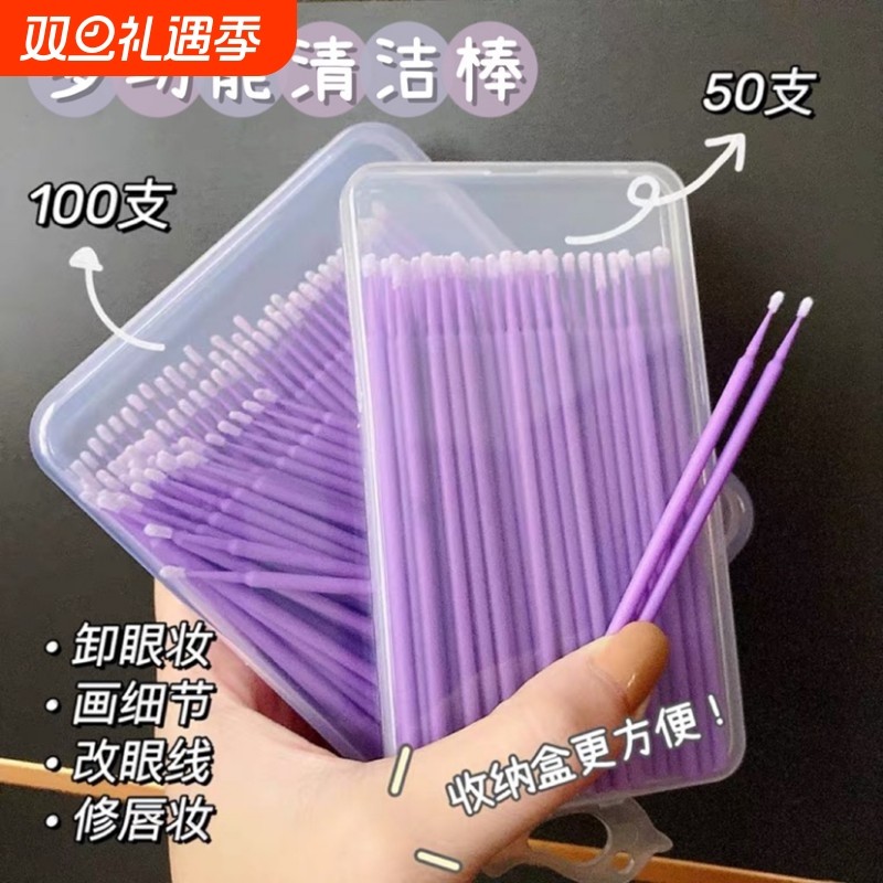 化妆棉签细头小头改妆擦眼线美睫卸睫毛清洁棒棉棒