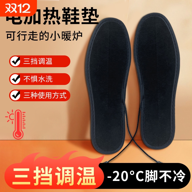 USB电暖鞋垫充电发热鞋垫加热冬季保暖电热鞋垫可行走男女暖脚宝