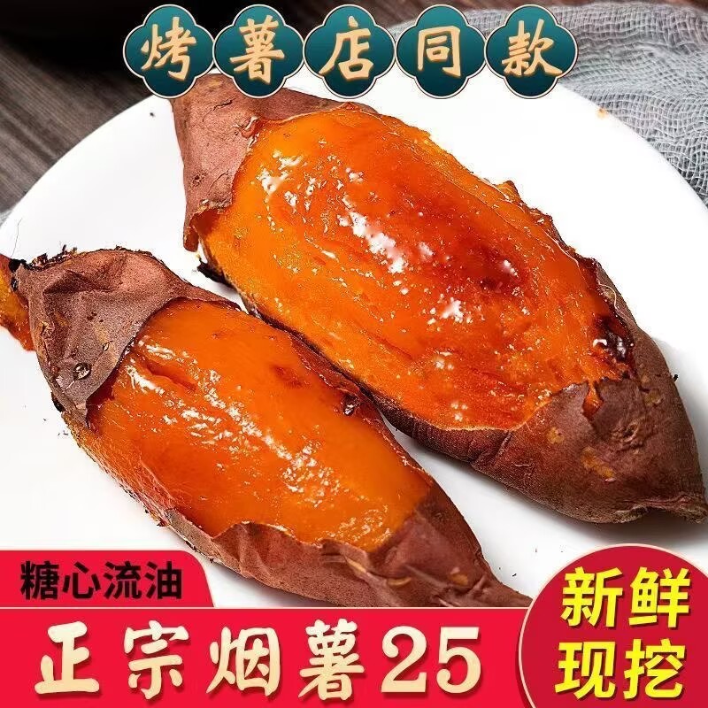 山东正宗烟薯25号糖心蜜薯新鲜红薯烤地瓜甜糯番薯宝宝辅食沙地