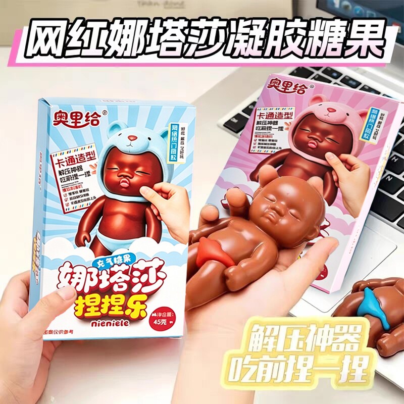 网红娜塔莎软糖娃QQ糖凝胶糖果可食用捏捏解压糖玩零卡糖神器散装