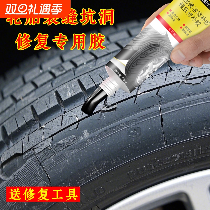 轮胎修复膏可填充型坑洞修补汽车电动车修复裂痕刮痕鞋底橡胶免钉胶耐高温高粘度粘接