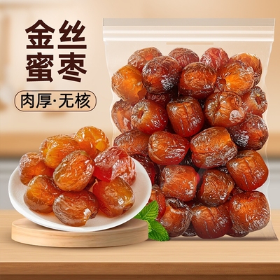无核金丝蜜枣红枣去核煲汤包粽子休闲零食小点心无枣核蜜饯煮粥用
