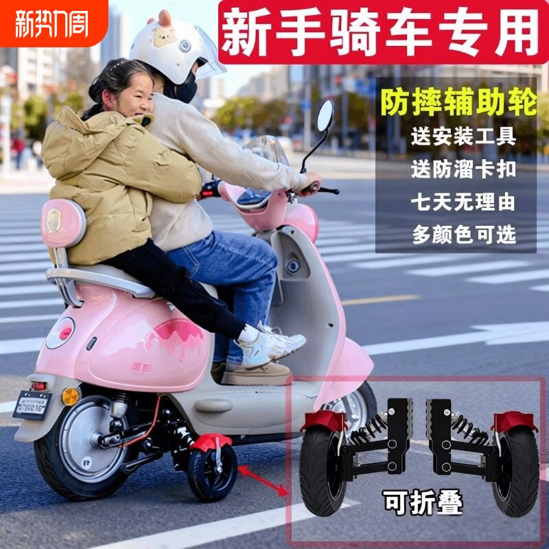 电动车辅助轮电瓶车防摔轮电动自行车加装平衡轮成人新手骑车防滑