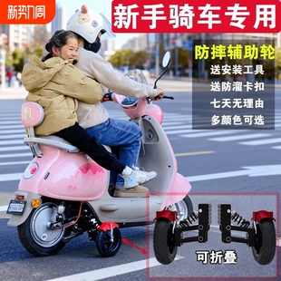 电动车辅助轮电瓶车防摔轮电动自行车加装 平衡轮成人新手骑车防滑