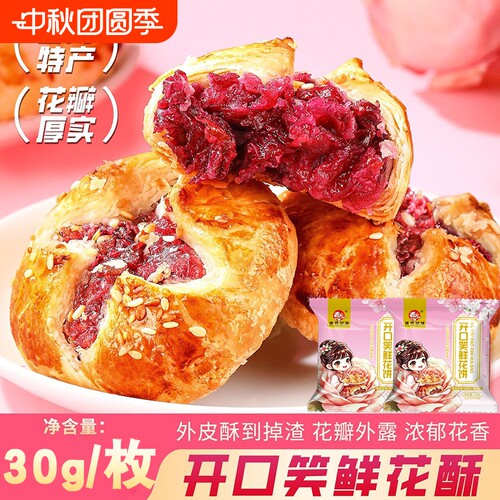 鲜花饼云南特产传统美食玫瑰饼
