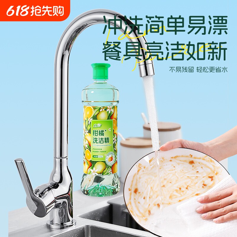强效去油污洗洁精柑橘家庭餐批发去油清洁剂净洗涤剂500g
