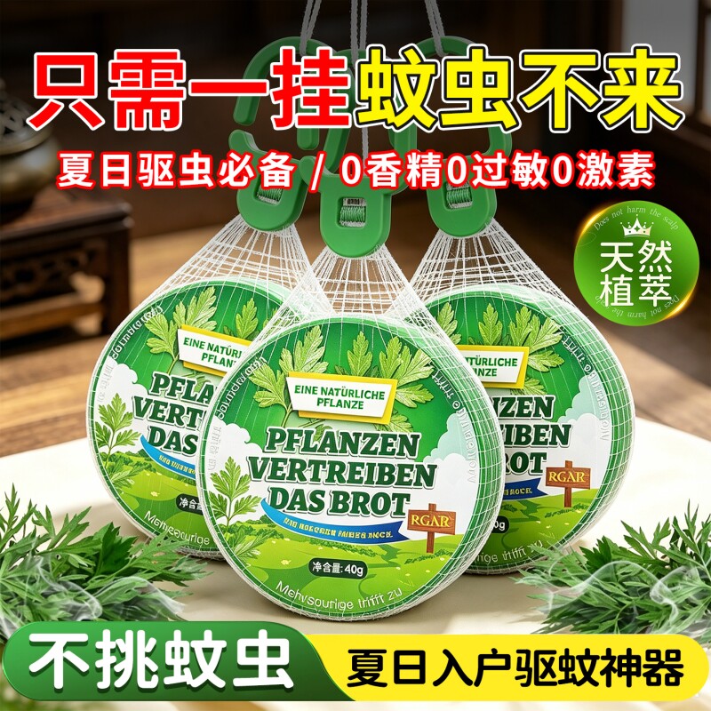 2026新款驱蚊挂件驱蚊神器学生强力户外驱苍蝇蚊虫防蚊驱虫植物