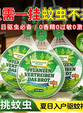 驱蚊神器2026新款驱蚊挂件学生强力户外驱苍蝇防蚊驱虫植物强效