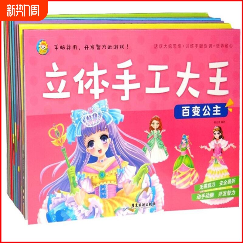 立体手工大王全套3d立体书儿童幼儿园折纸3岁宝宝diy制作材料全