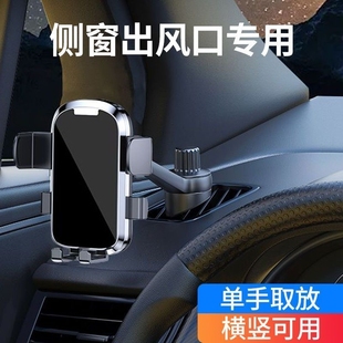 2024新款 固定车载导航专用支架防滑 汽车手机支架侧窗出风口卡扣式