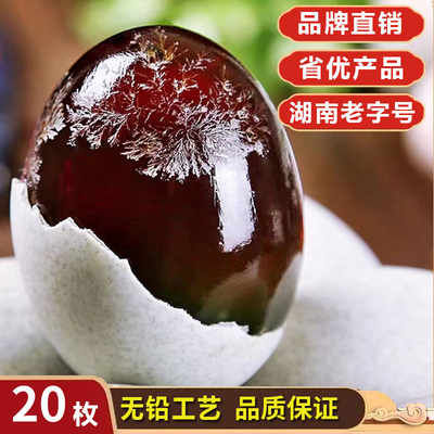 松花鸭皮蛋风味独特麻老鸭农家无铅新工艺淘宝买菜