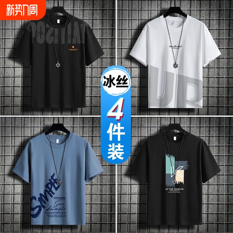 夏季新款短袖t恤男士冰丝凉感上衣半袖体恤打底衫大码宽松潮流