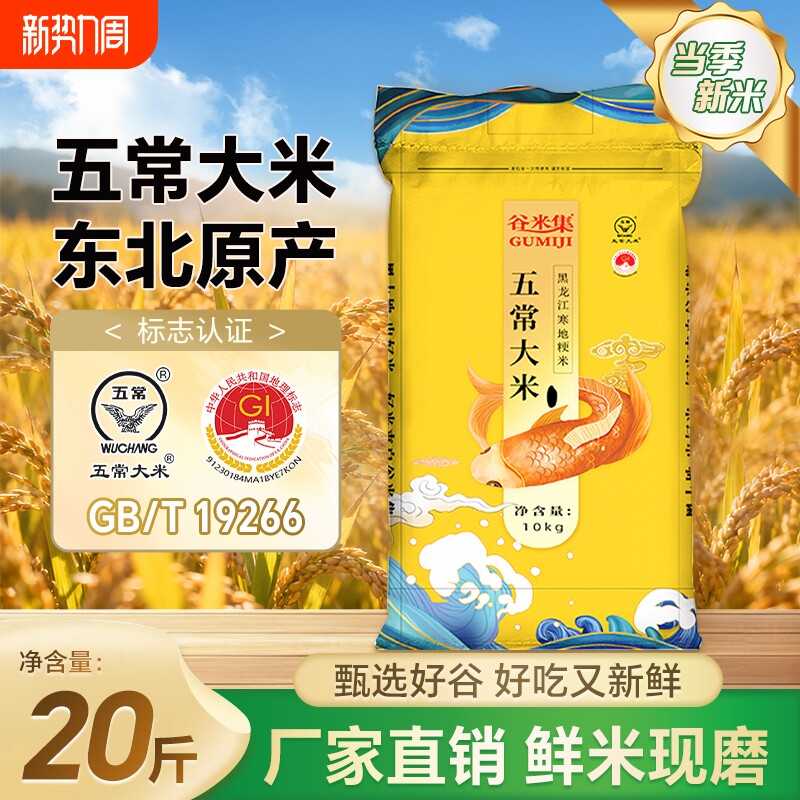 东北一年一季五常大米10kg东北大米黑龙江大米20斤当季新米糯粥