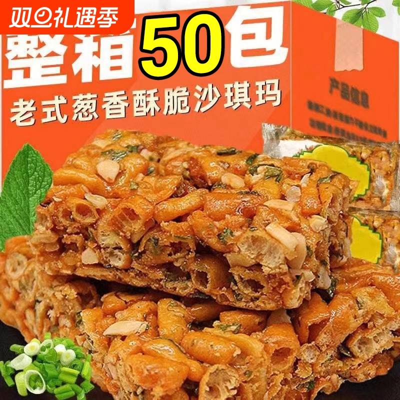 沙琪玛老式硬脆50包琪玛酥传统糕点休闲零食整箱好吃健康酥脆