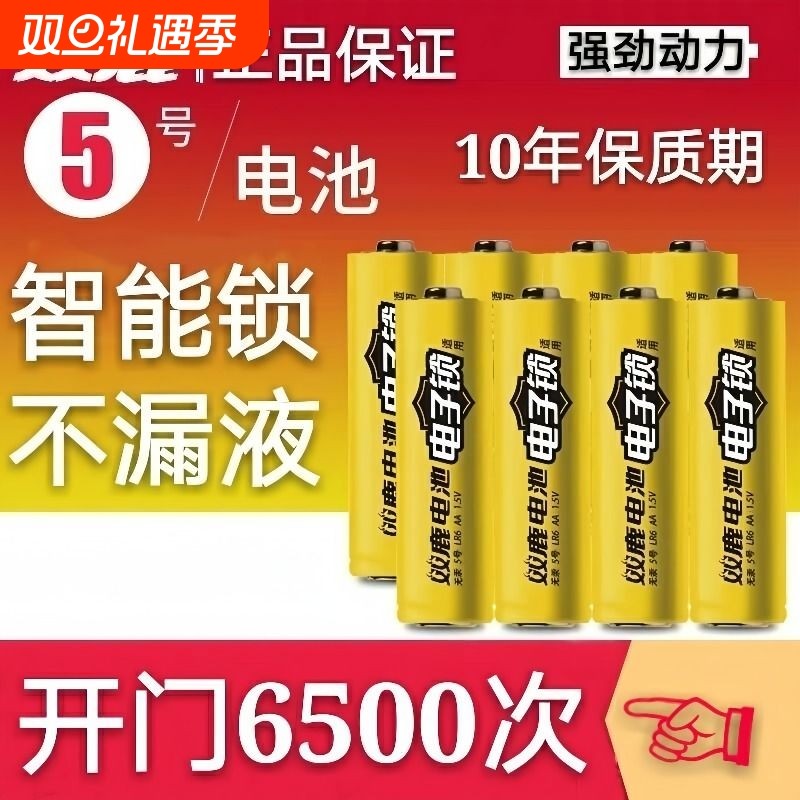 双鹿电池指纹锁专用智能大容量