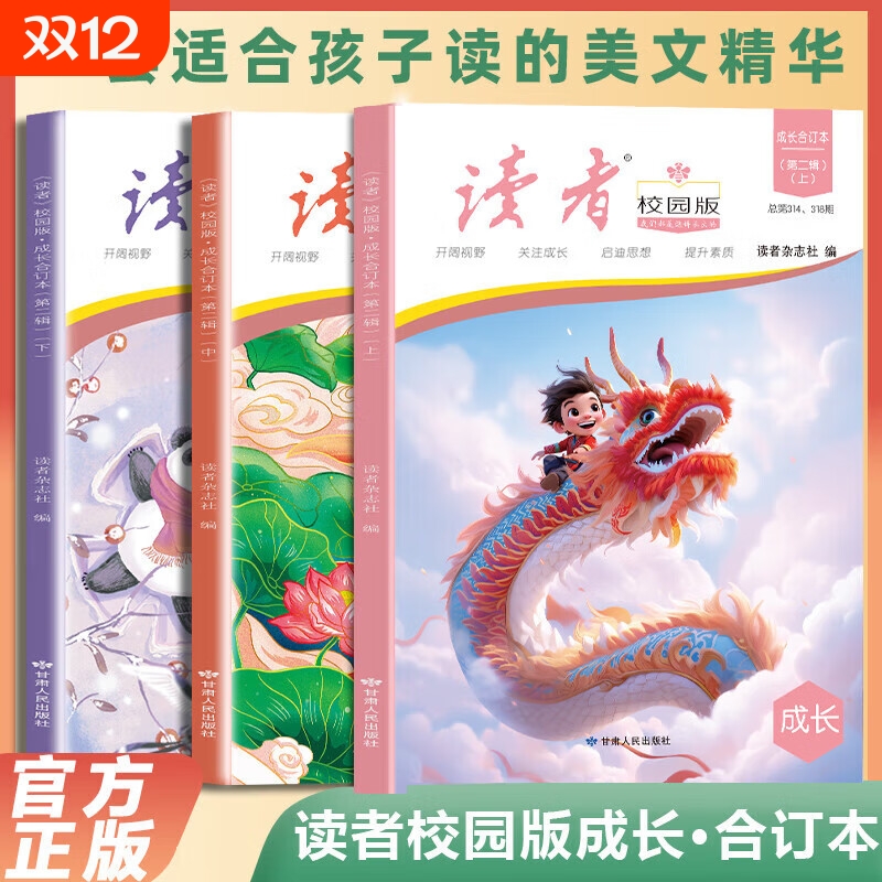 读者校园版成长合订本3册第二辑上中下青少年文学文摘精华读物课外阅读提高写作 青春励志散文集初中写作美文素材精选