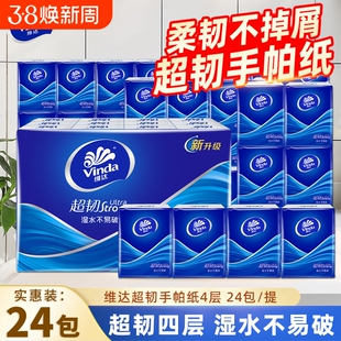 维达超韧手帕纸4层24包无香迷你小包纸巾便携随身装纸抽柔韧实惠