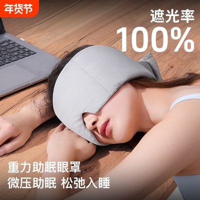 眼罩缓解眼疲劳助眠睡觉