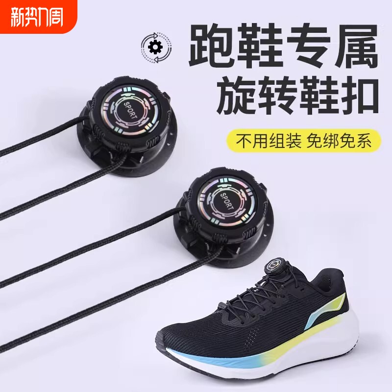 旋转纽扣鞋带免系神器儿童旋钮跑鞋男女款黑色免绑鞋带卡扣固定器