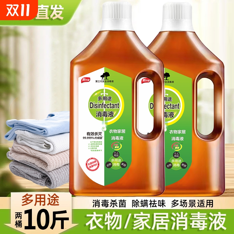 衣物消毒液洗衣专用除菌液家用内衣裤家庭装大容量拖地多用途除螨