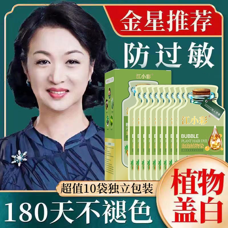 绿袋独立便携装泡泡染发剂自己在家染植物纯不沾盖白发自然黑植萃