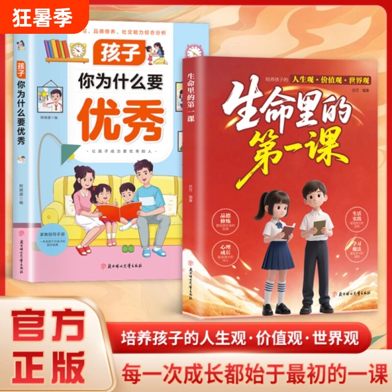 抖音同款苏月著生命里的第一课正版培养孩子的人生观价值观世界观指引人生小学生课外阅读书籍儿童成长教育启蒙漫画注音高兴没头脑 - 实物图