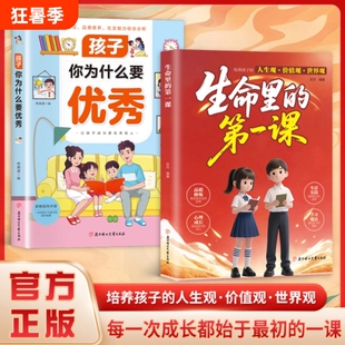 抖音同款苏月著生命里的第一课正版培养孩子的人生观价值观世界观指引人生小学生课外阅读书籍儿童成长教育启蒙漫画注音高兴没头脑