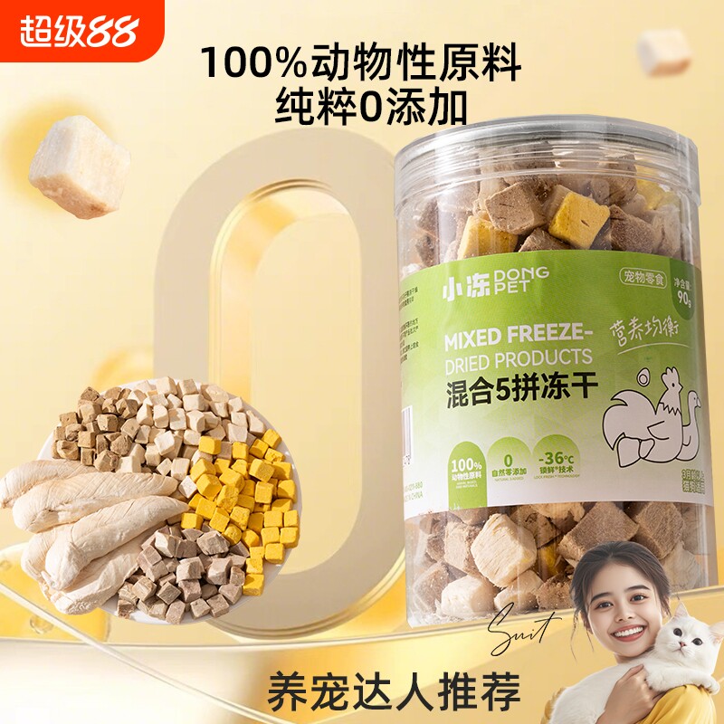 小冻原切鲜肉冻干猫零食高蛋白纯肉颗粒通用型训练奖励营养补水 - 实物图
