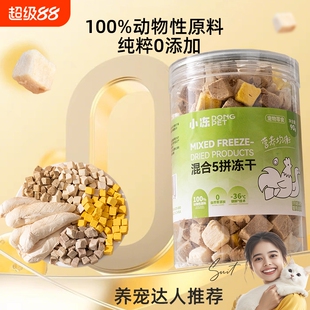 小冻原切鲜肉冻干猫零食高蛋白纯肉颗粒通用型训练奖励营养补水