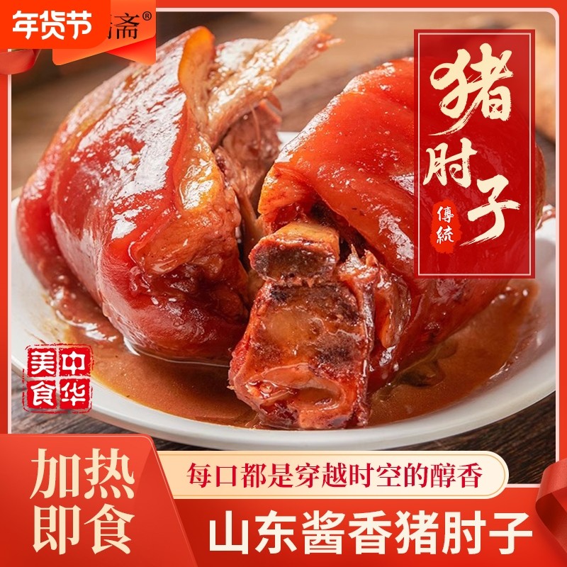 山东酱香肘子脱骨猪肘红烧五香熟食卤味真空包装开袋即食下酒菜,水产肉类/新鲜蔬果/熟食,猪蹄/猪肘/猪肉类熟食,淘宝优惠券,粉丝福利购,淘宝优惠卷