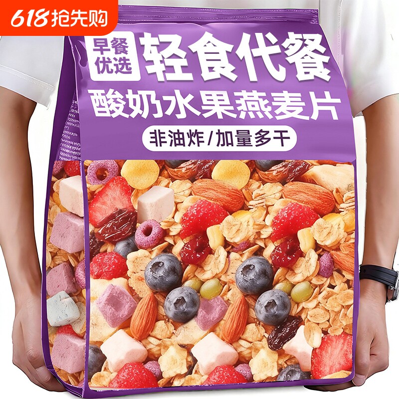 酸奶水果燕麦片烘焙即食冲饮营养早餐冲泡酸奶麦片代餐谷物脆食品