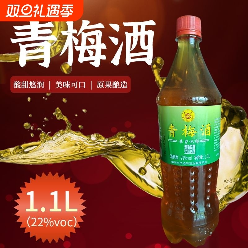 绿兰春青梅酒露酒女士微醺梅子酒果酒22度米香型浸泡酒1100ML