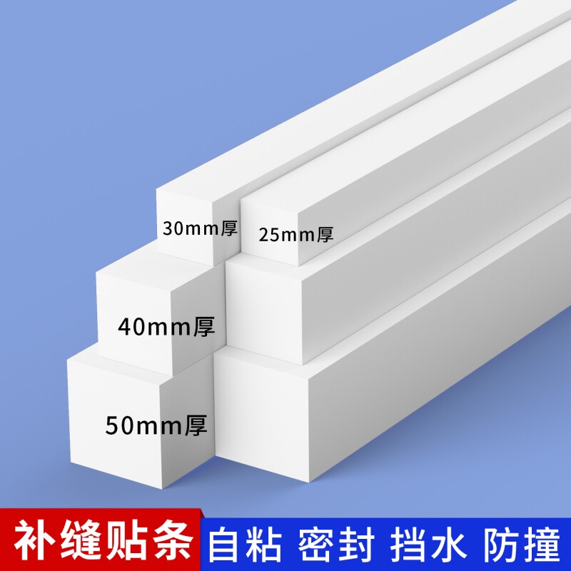 补缝贴条高粘度EVA单面泡棉胶带强力自粘缝隙填补条浴室淋浴卫生间门口防水条加厚台面门边加高遮丑隔水条