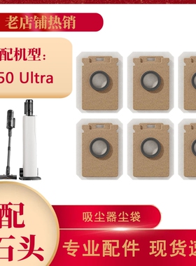 适配石头吸尘器H50 Ultra自动集尘袋抗菌加厚垃圾袋专用尘袋耗材