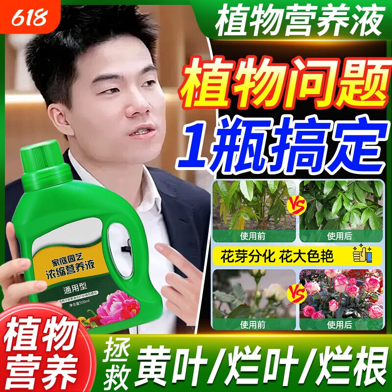 植物绿植营养液水培绿萝通用型家用养花卉多肉盆栽复活液体肥料