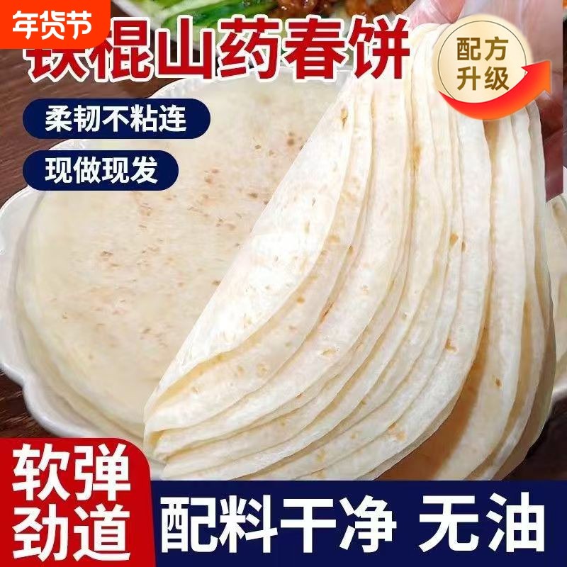 铁棍山药春饼手工烫面烙馍卷饼淄博烧烤单饼手抓饼薄饼皮早餐即食,粮油调味/速食/干货/烘焙,手抓饼/葱油饼/煎饼/卷饼,淘宝优惠券,粉丝福利购,淘宝优惠卷