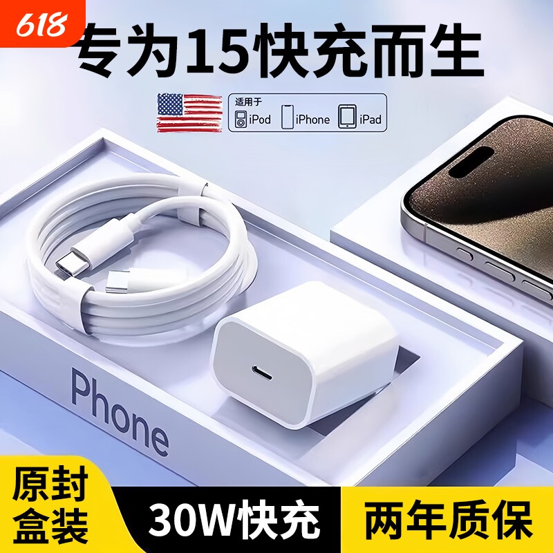 适用苹果快充充电器iPhone15/13/12ProMax/11/XS/17数据线PD30W手机平板充电头快充线20W闪充plu套装XR冲mini