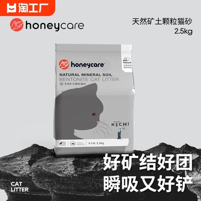 honeycare矿石颗粒猫砂2.5KG