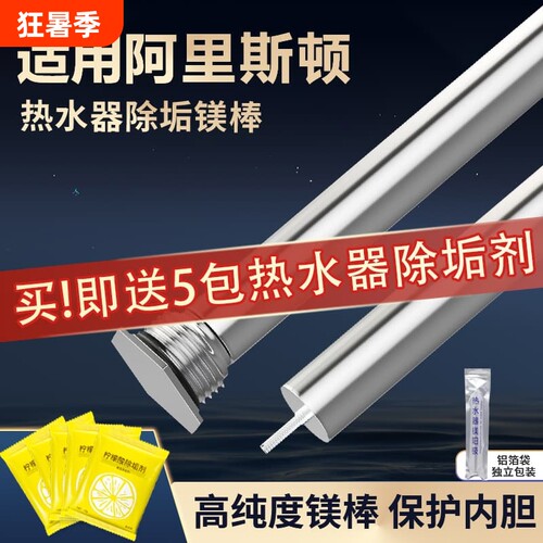 适用阿里斯顿电热水器镁棒40/50/60/80L升排污口高纯度阳极棒配件