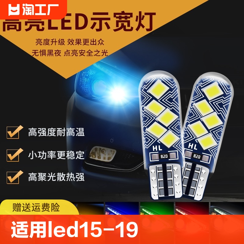 适用福特福睿斯LED示宽灯15-19款高亮示廓灯17小灯泡福睿斯改装