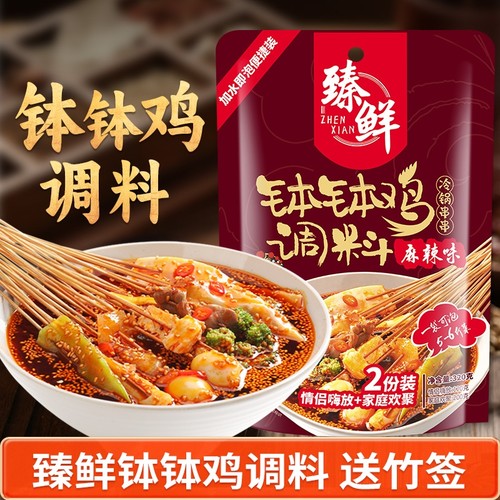 臻鲜麻辣烫调料包|超6000次加购
