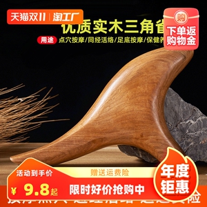 三角棒雀按摩棒器点穴按实木质脚底腿部穴位足部足底足疗经络工具