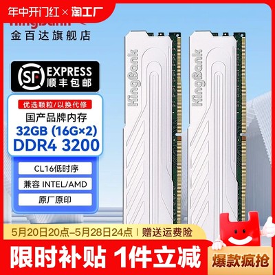 金百达DDR4台式机银爵16G3200