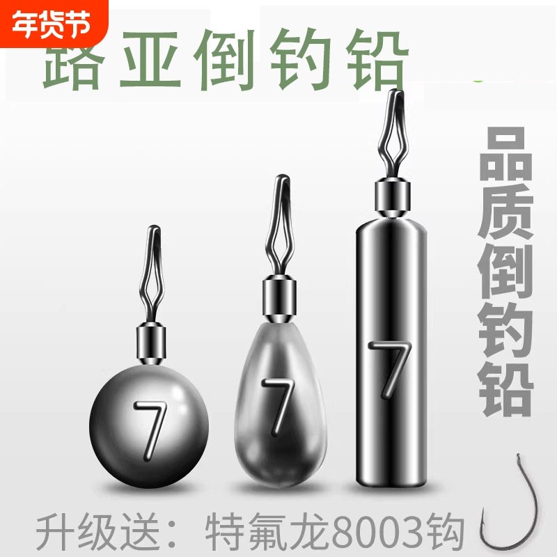 倒钓铅路亚倒钓钓组倒掉铅坠远投8003倒钓钩防挂底钓鱼子弹铅柱形,户外/登山/野营/旅行用品,铅坠,淘宝优惠券,粉丝福利购,淘宝优惠卷